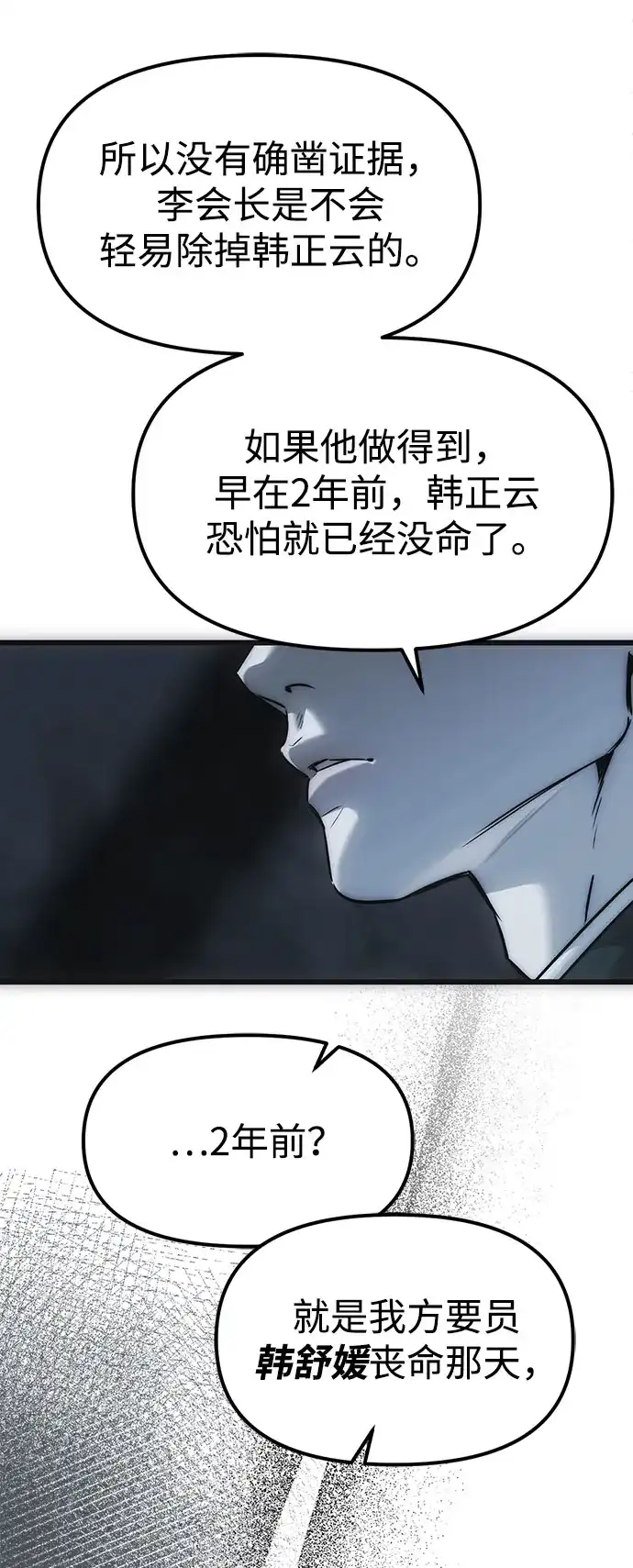 潜入！财阀学校 第99话 第63页