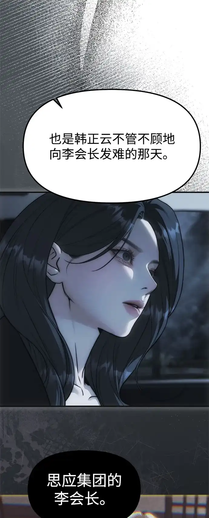 潜入！财阀学校 第99话 第64页