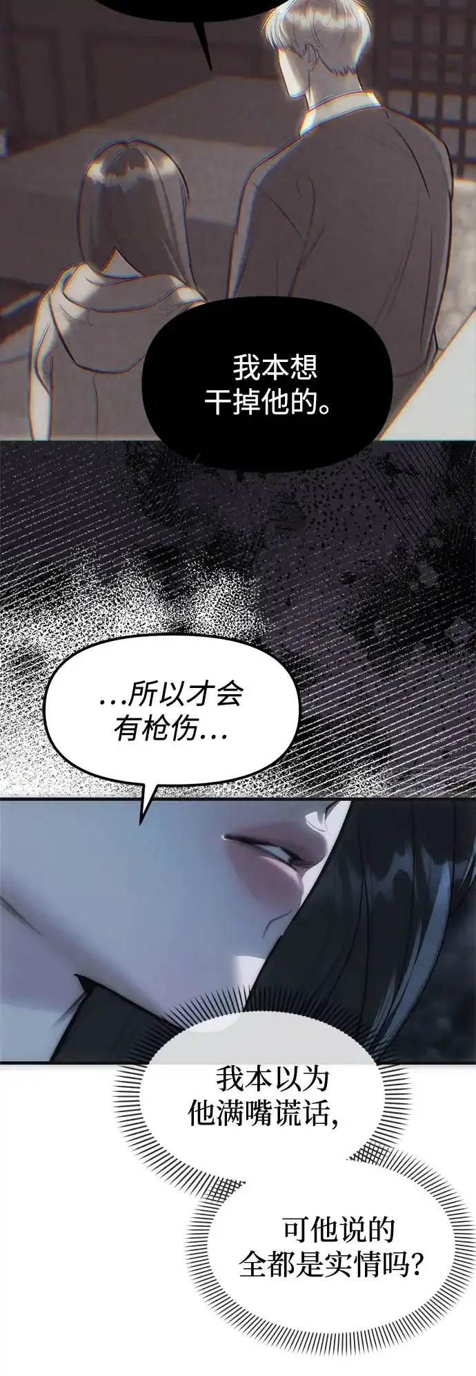 潜入！财阀学校 第99话 第65页