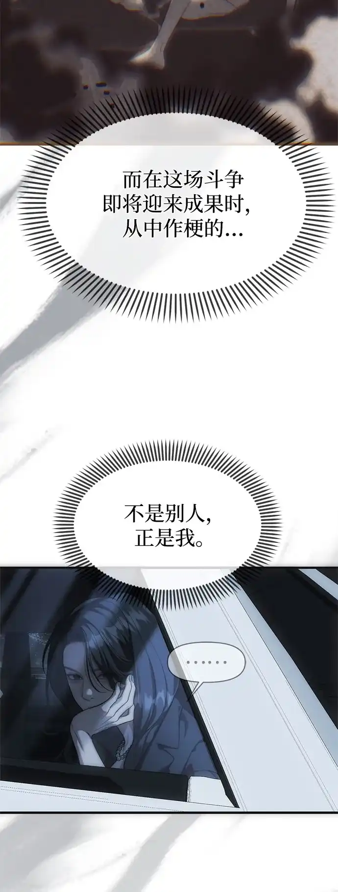潜入！财阀学校 第99话 第67页