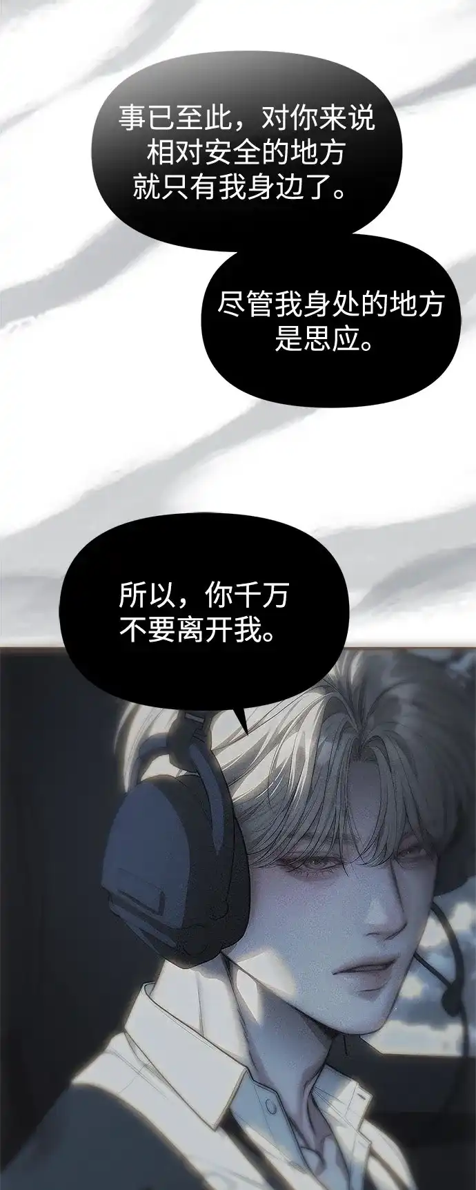 潜入！财阀学校 第99话 第68页