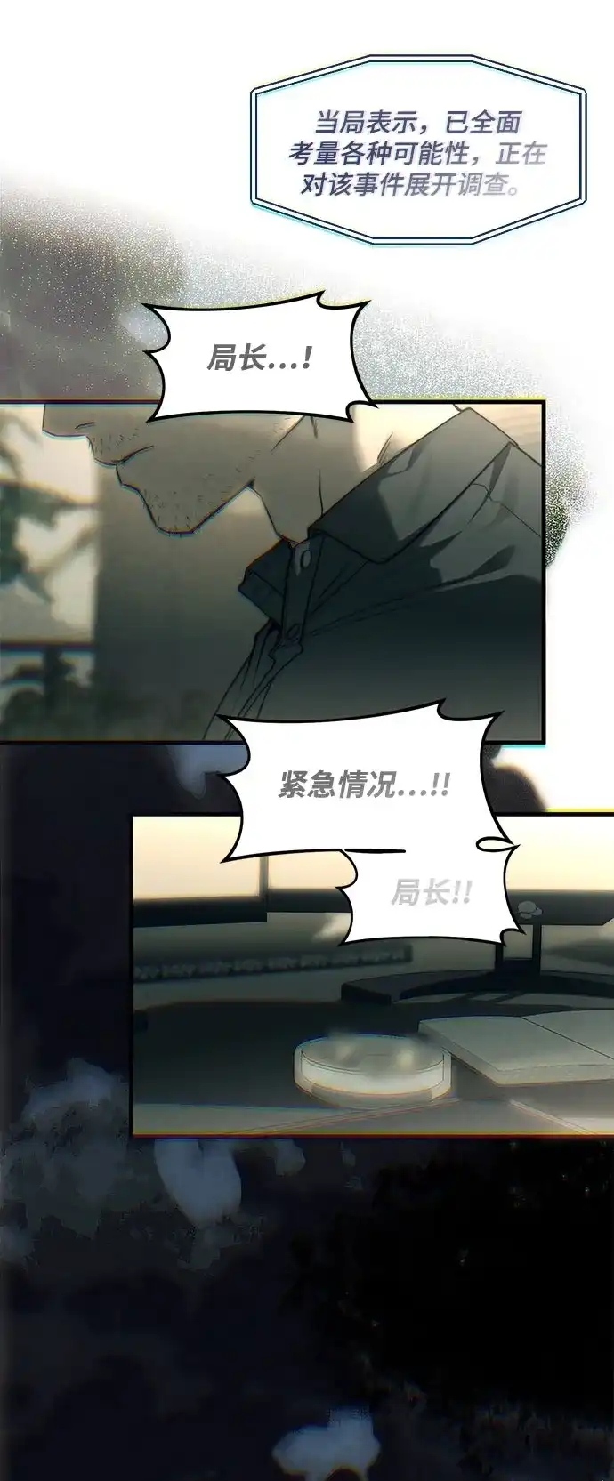 潜入！财阀学校 第99话 第7页