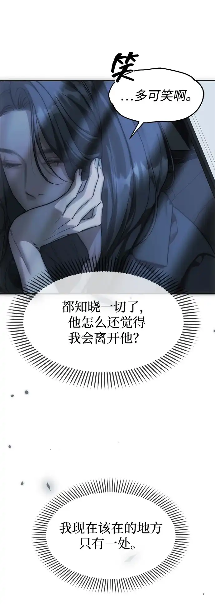 潜入！财阀学校 第99话 第70页