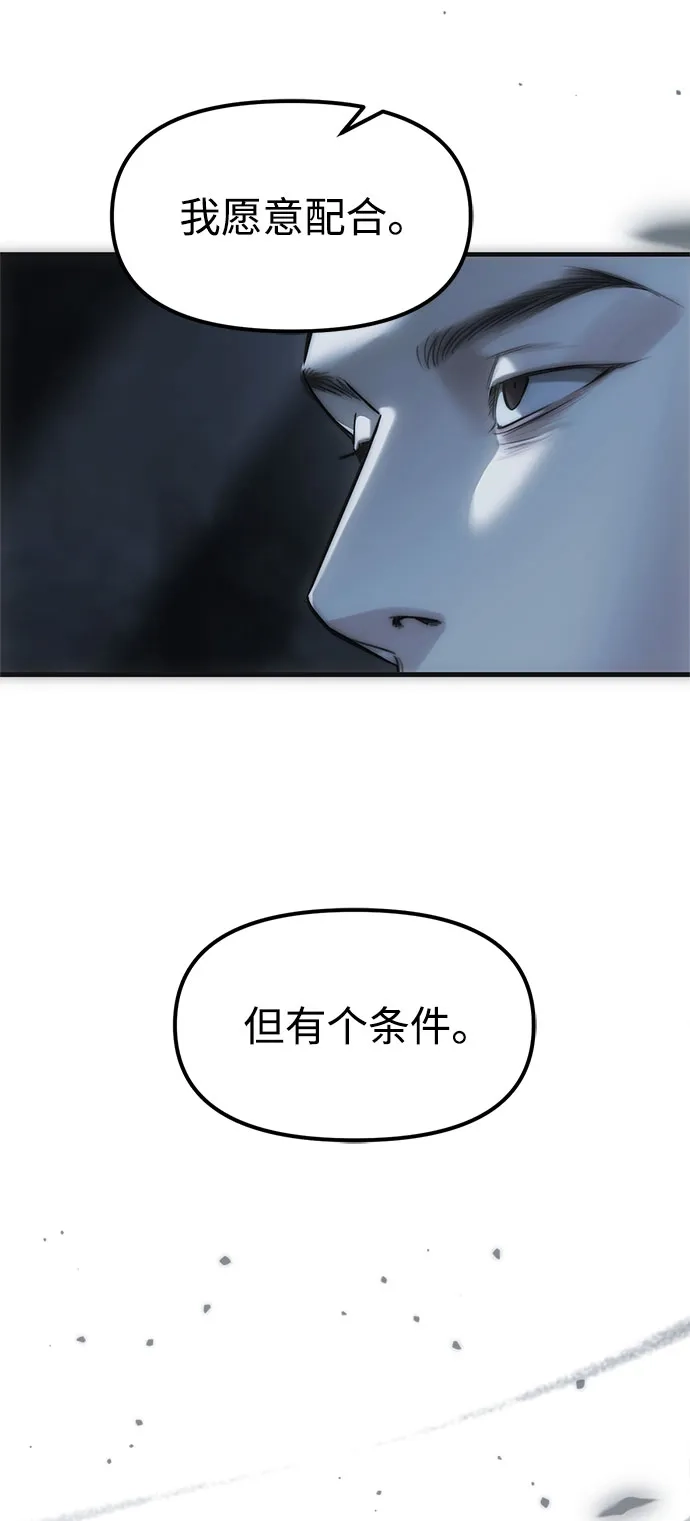潜入！财阀学校 第99话 第71页
