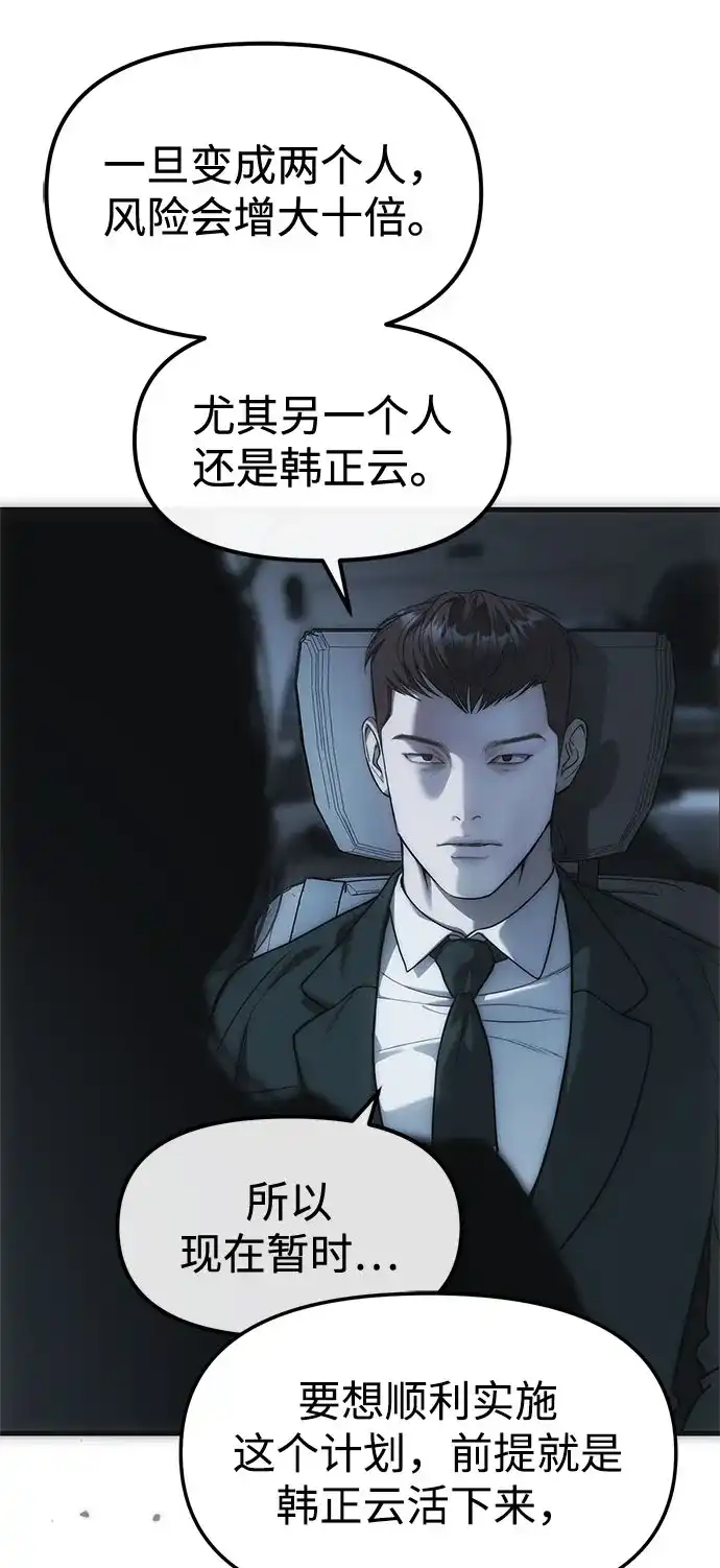 潜入！财阀学校 第99话 第74页