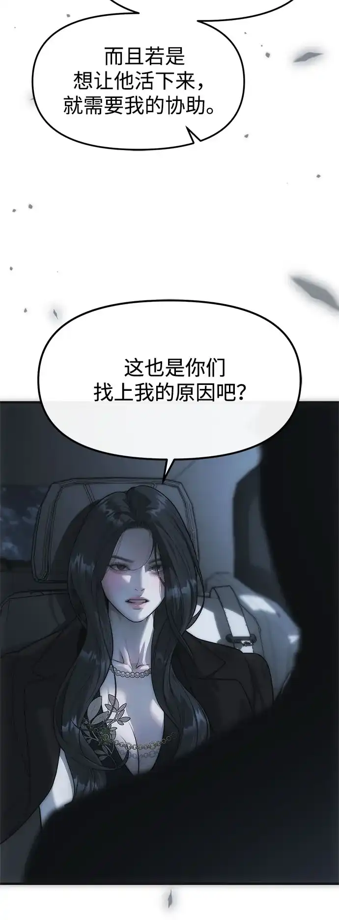 潜入！财阀学校 第99话 第75页