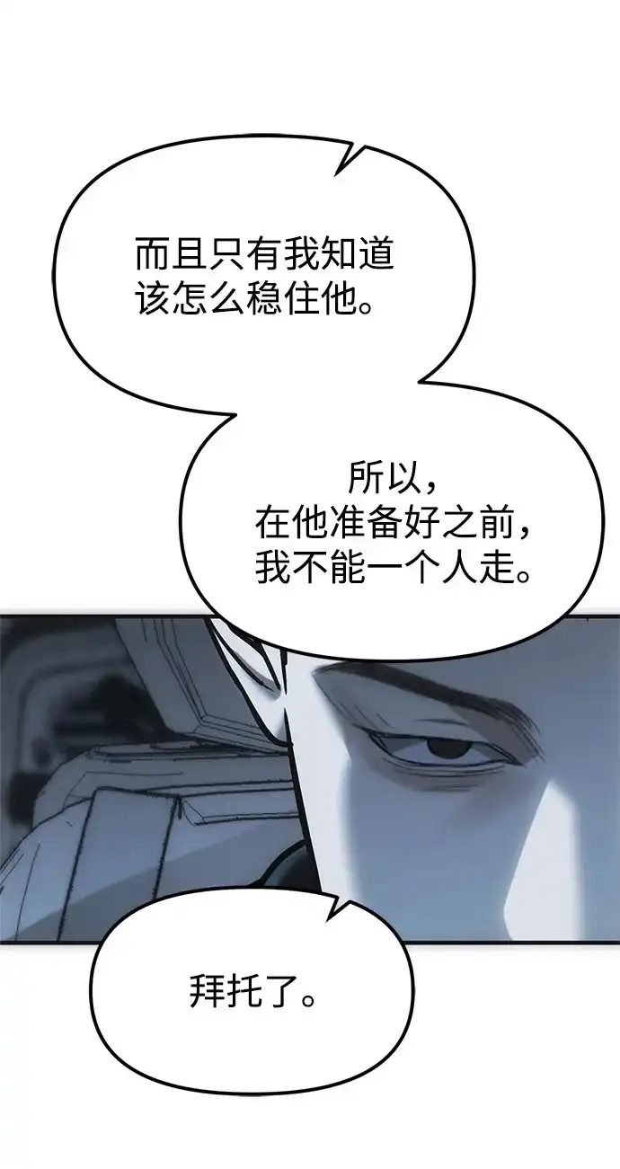 潜入！财阀学校 第99话 第77页