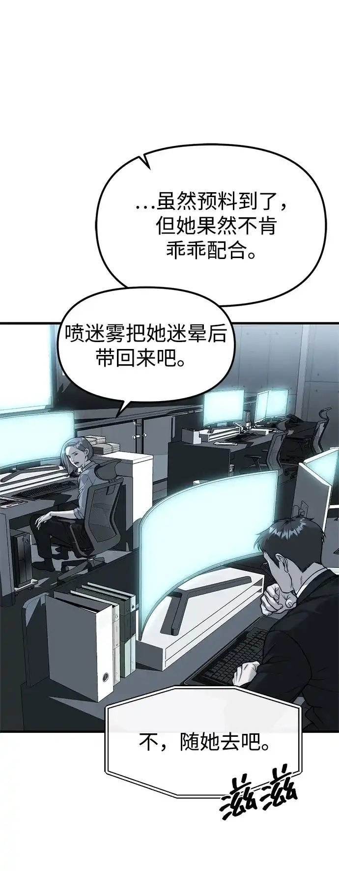 潜入！财阀学校 第99话 第79页