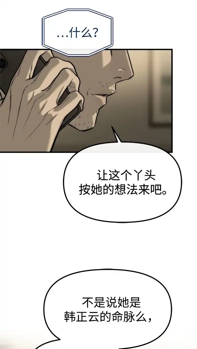 潜入！财阀学校 第99话 第80页