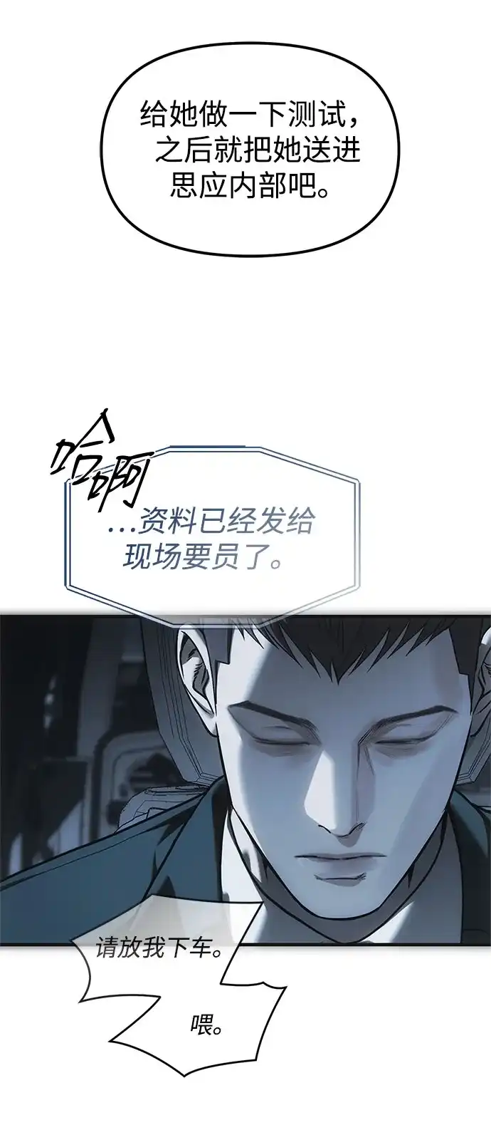 潜入！财阀学校 第99话 第85页