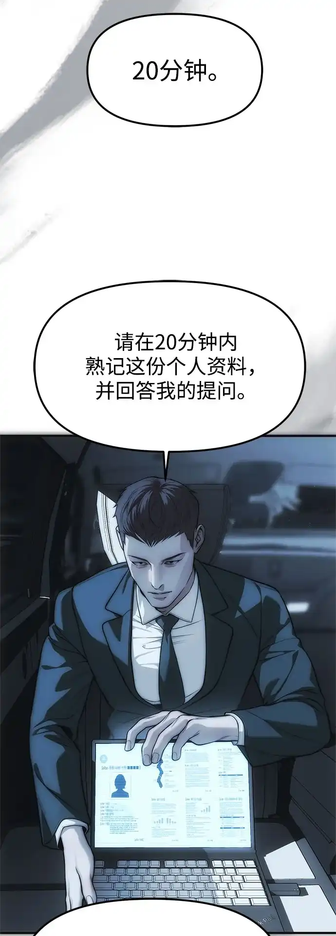 潜入！财阀学校 第99话 第87页