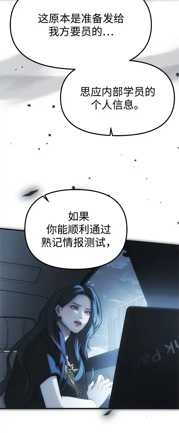 潜入！财阀学校 第99话 第88页