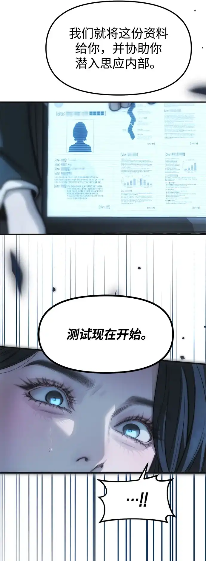 潜入！财阀学校 第99话 第89页