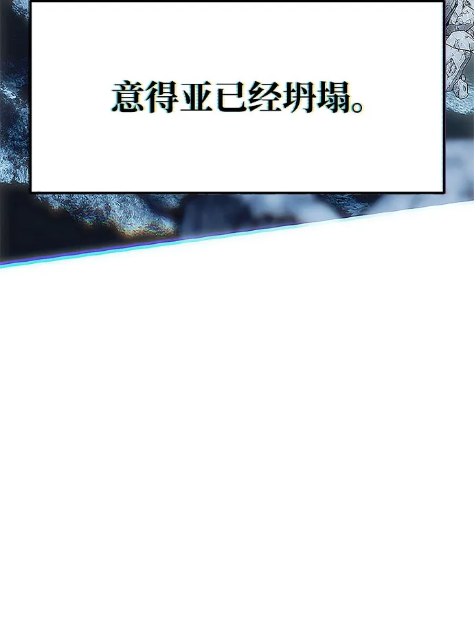 潜入！财阀学校 第99话 第9页