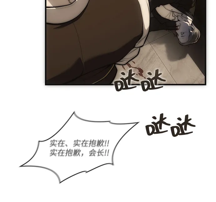 潜入！财阀学校 第99话 第93页