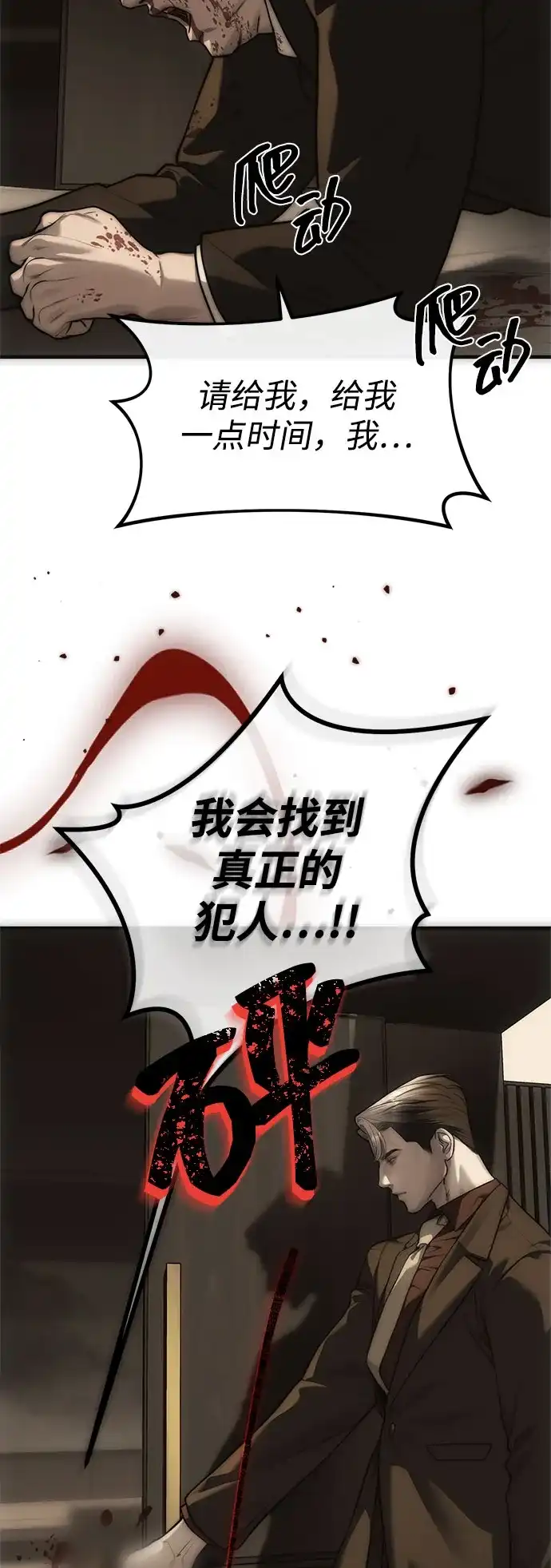 潜入！财阀学校 第99话 第95页