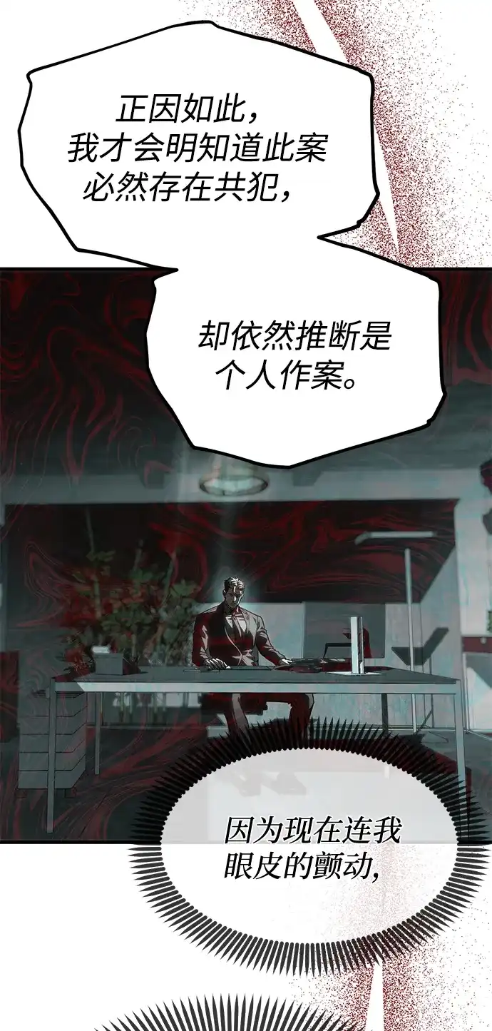 潜入！财阀学校 第105话 第100页