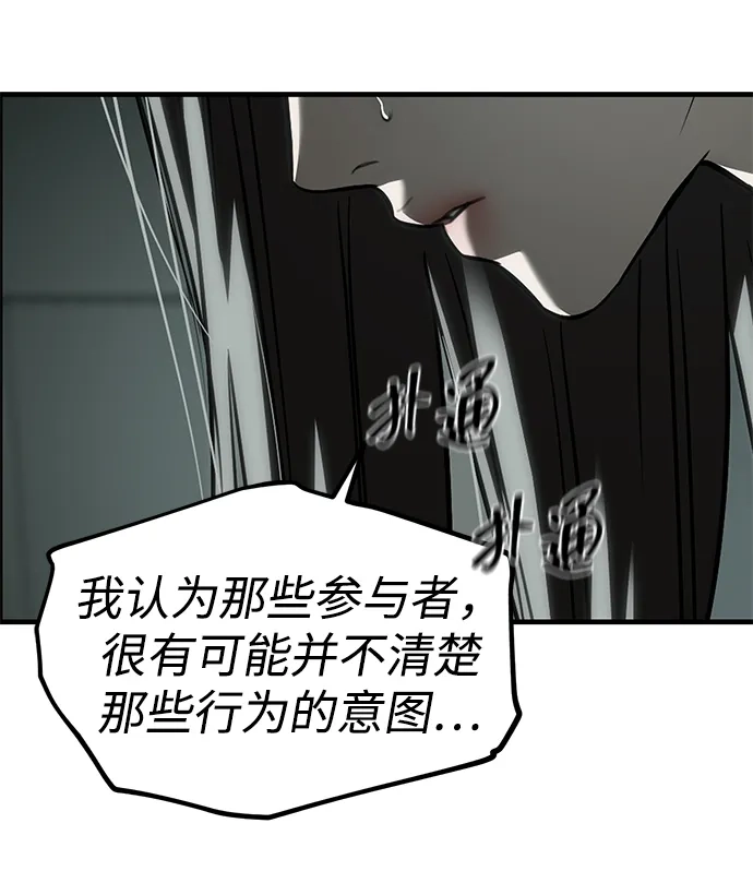 潜入！财阀学校 第105话 第102页