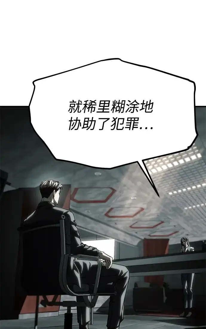 潜入！财阀学校 第105话 第103页