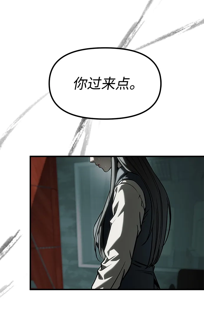 潜入！财阀学校 第105话 第105页