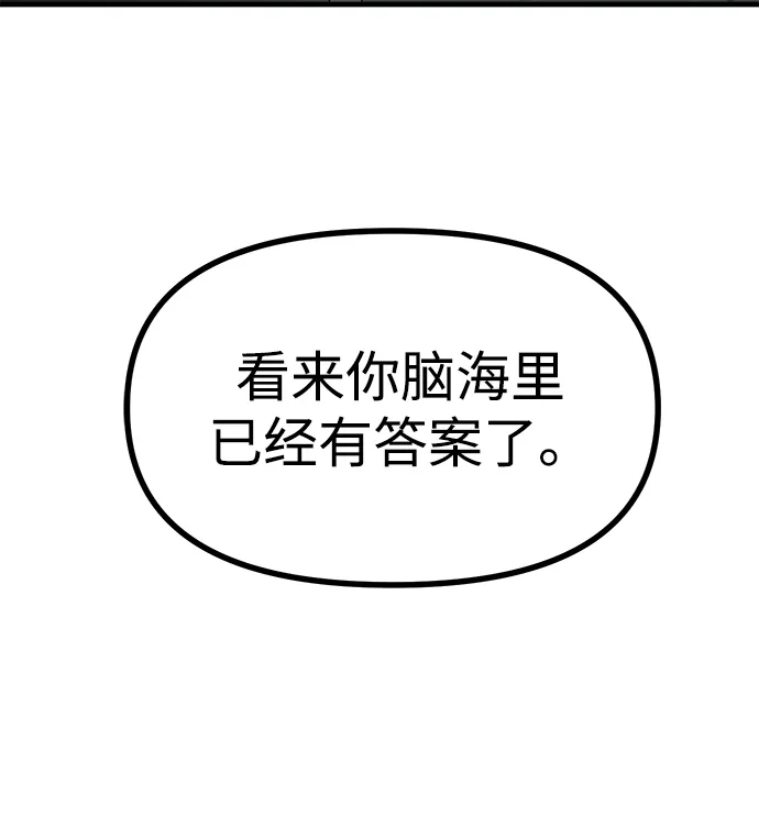 潜入！财阀学校 第105话 第108页