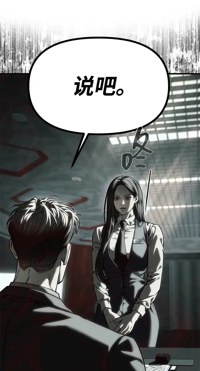 潜入！财阀学校 第105话 第109页
