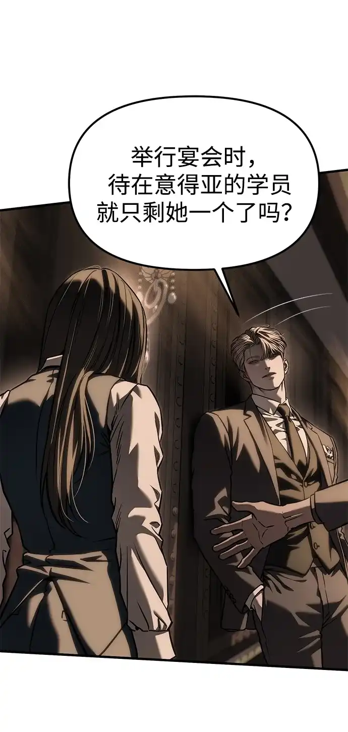 潜入！财阀学校 第105话 第11页