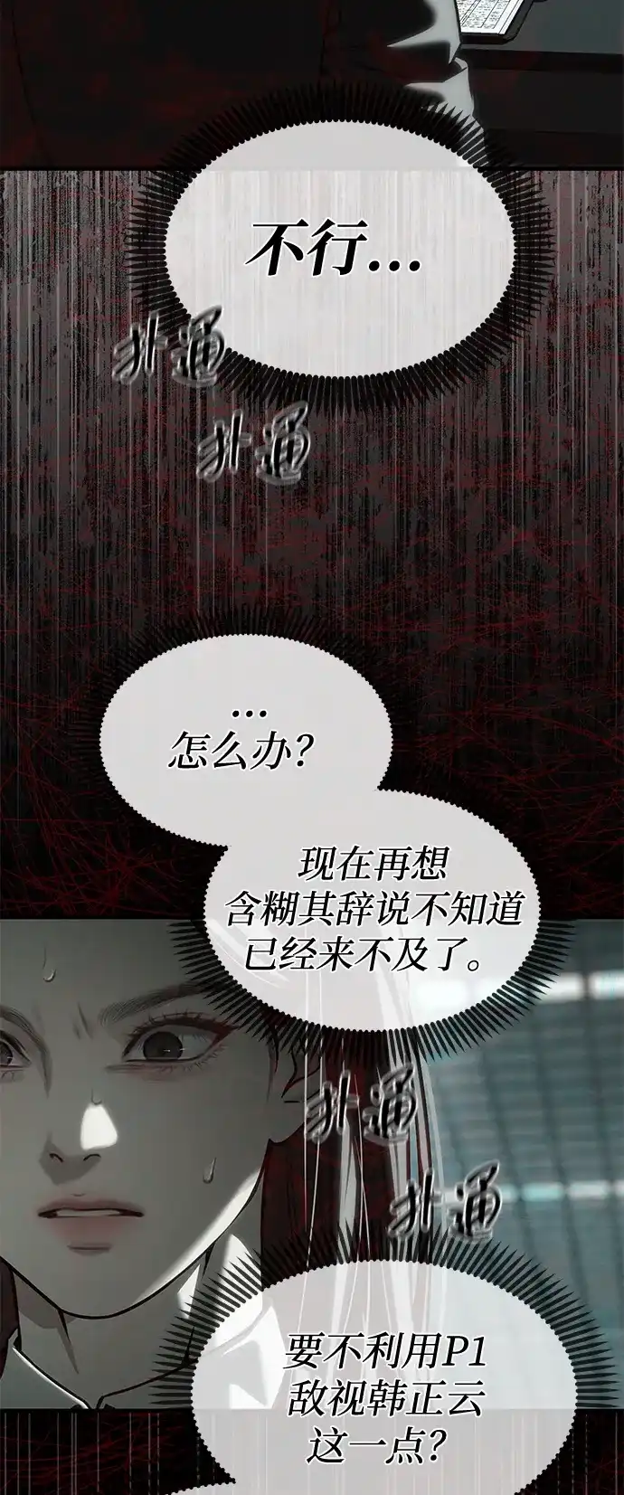 潜入！财阀学校 第105话 第110页