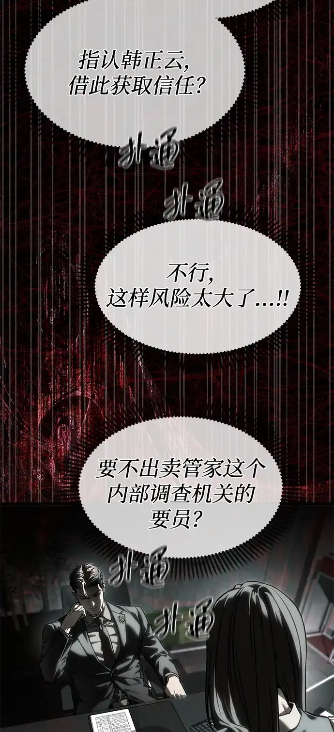 潜入！财阀学校 第105话 第111页
