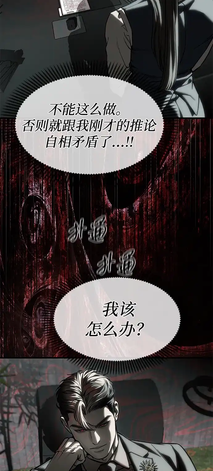 潜入！财阀学校 第105话 第112页