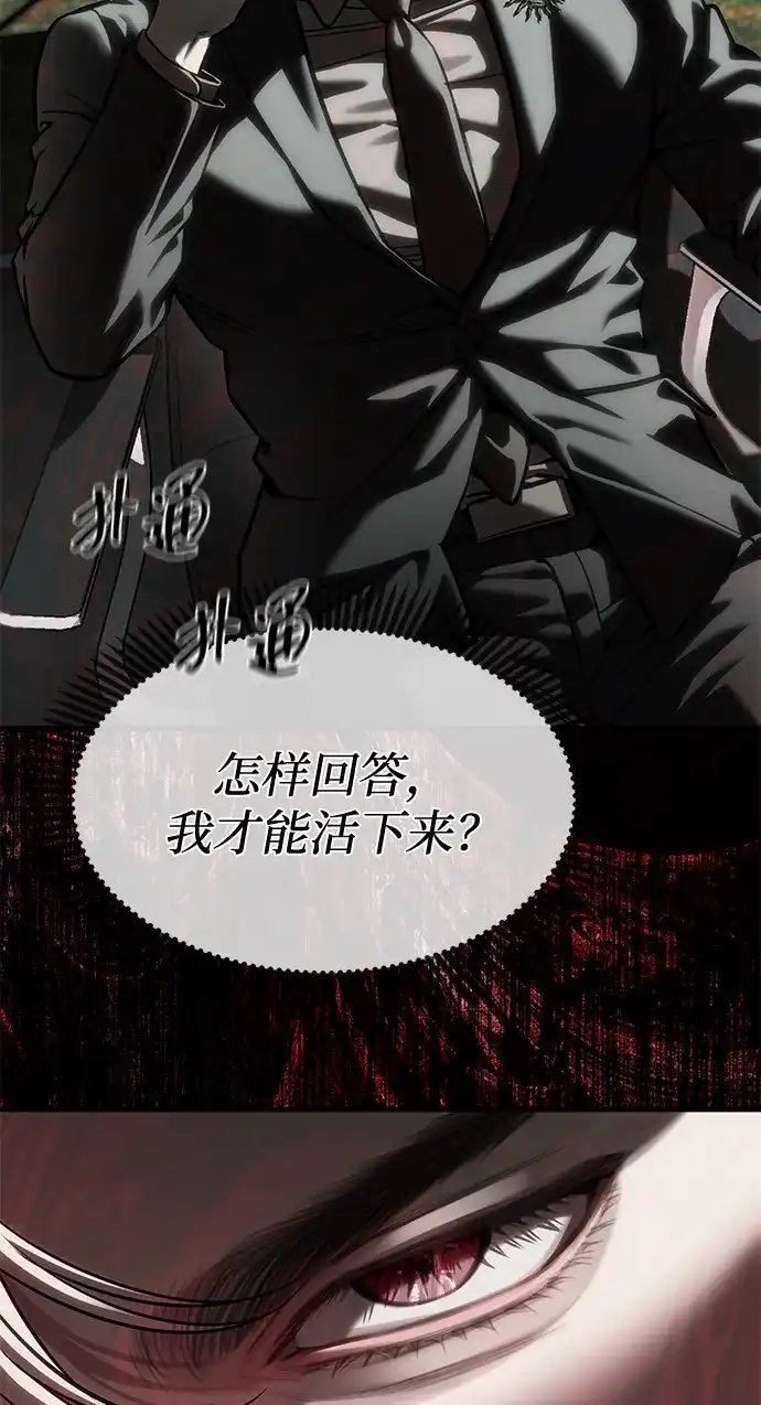 潜入！财阀学校 第105话 第113页