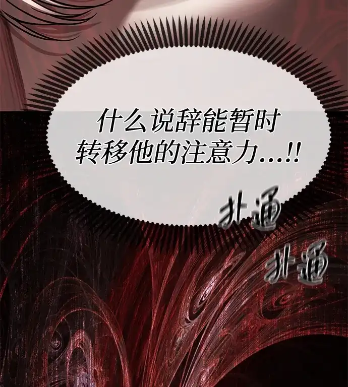 潜入！财阀学校 第105话 第114页