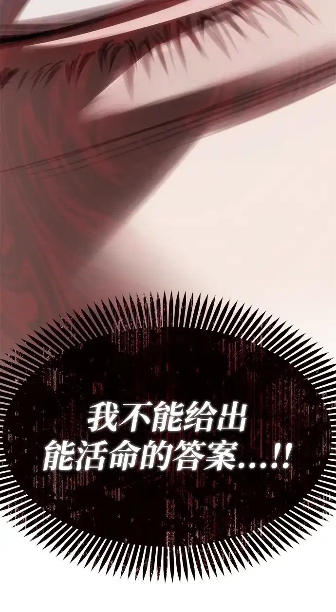 潜入！财阀学校 第105话 第116页
