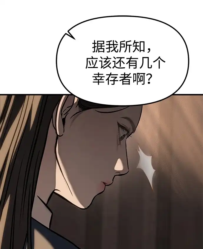 潜入！财阀学校 第105话 第12页