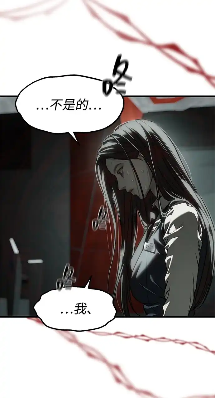 潜入！财阀学校 第105话 第120页