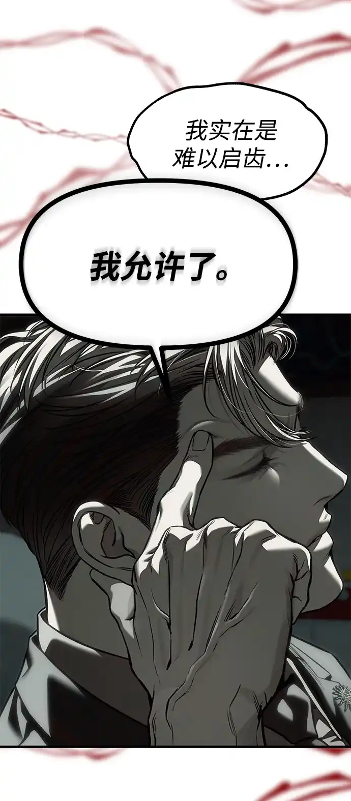 潜入！财阀学校 第105话 第121页