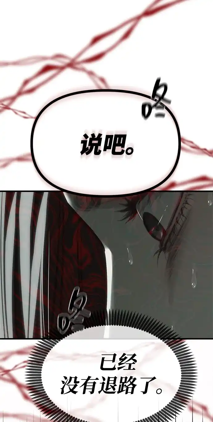 潜入！财阀学校 第105话 第122页