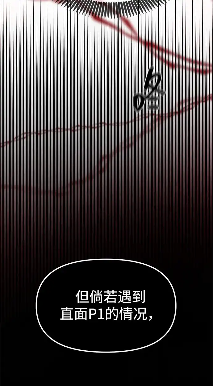 潜入！财阀学校 第105话 第123页