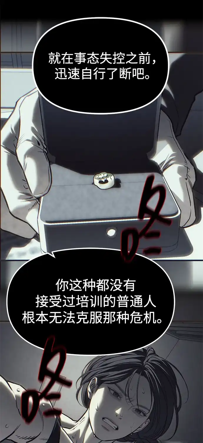 潜入！财阀学校 第105话 第124页