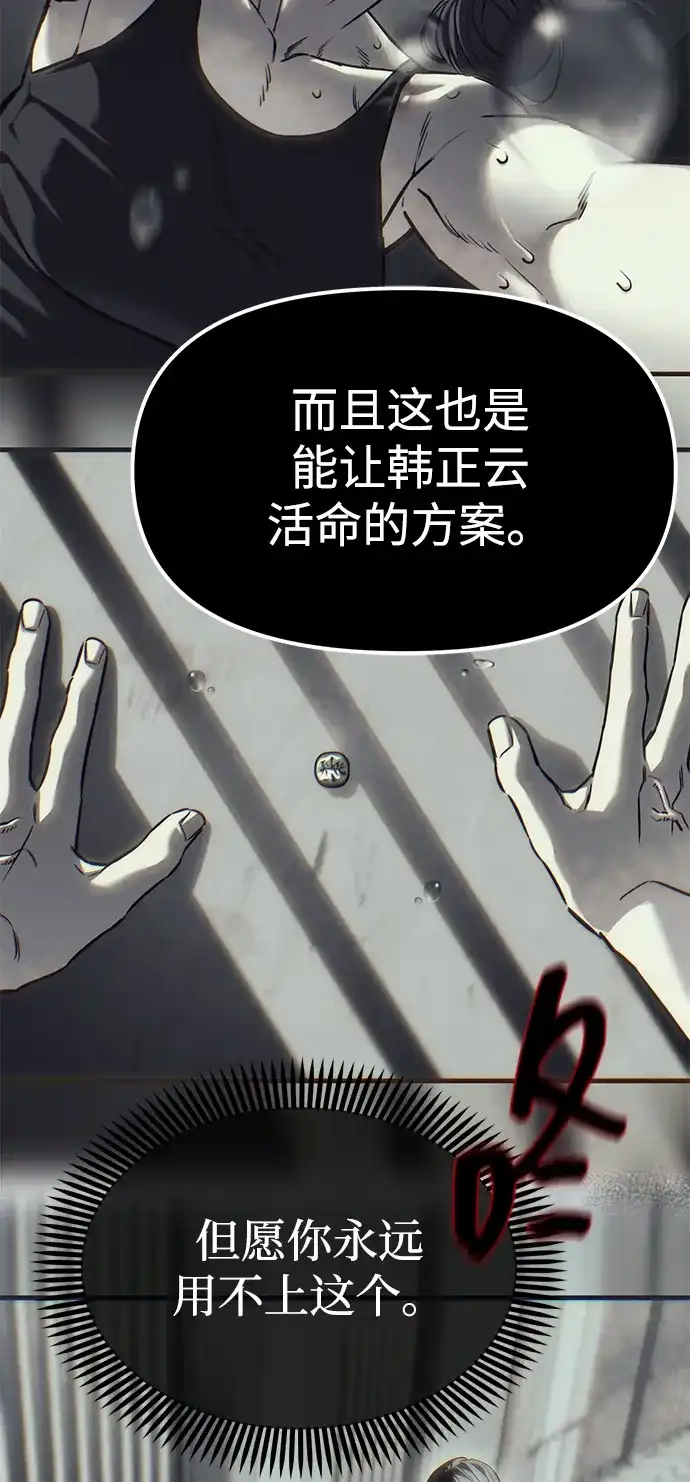 潜入！财阀学校 第105话 第125页