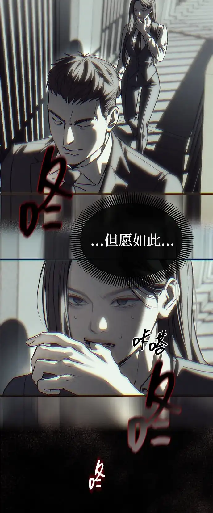 潜入！财阀学校 第105话 第126页