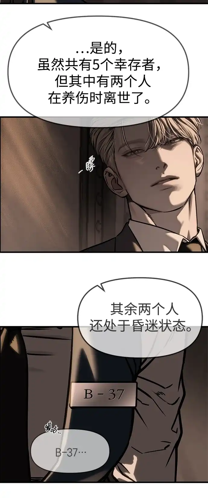 潜入！财阀学校 第105话 第13页