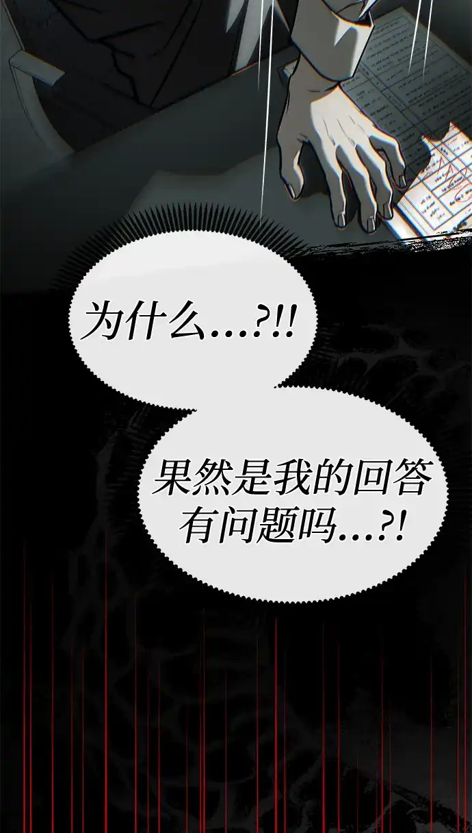 潜入！财阀学校 第105话 第136页