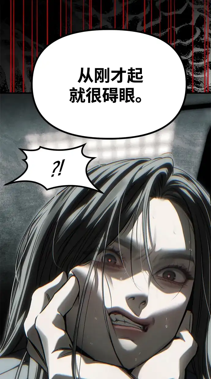 潜入！财阀学校 第105话 第137页