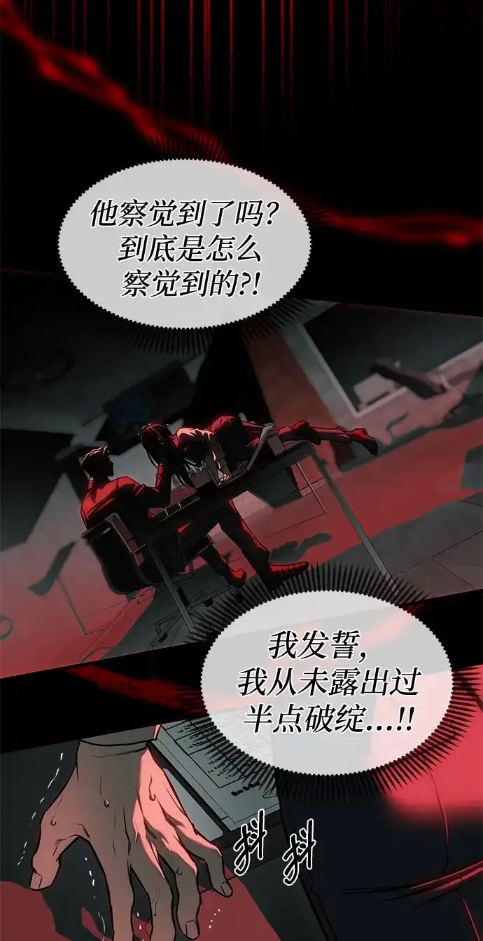 潜入！财阀学校 第105话 第141页