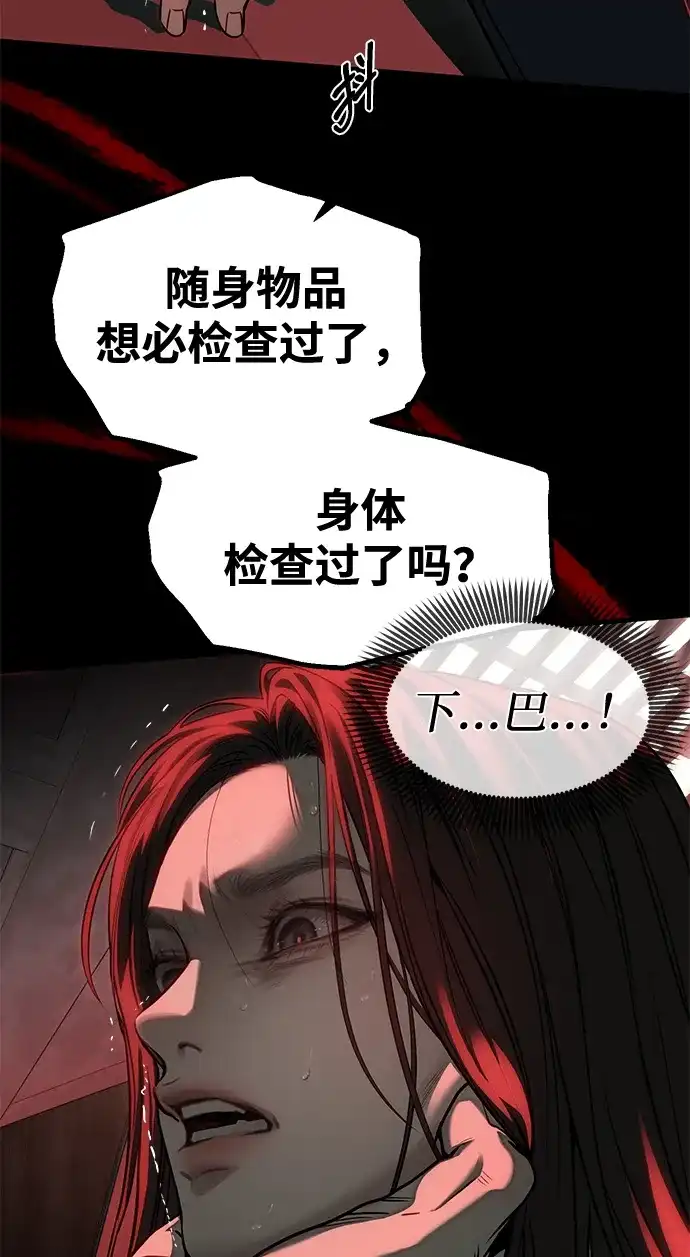潜入！财阀学校 第105话 第142页
