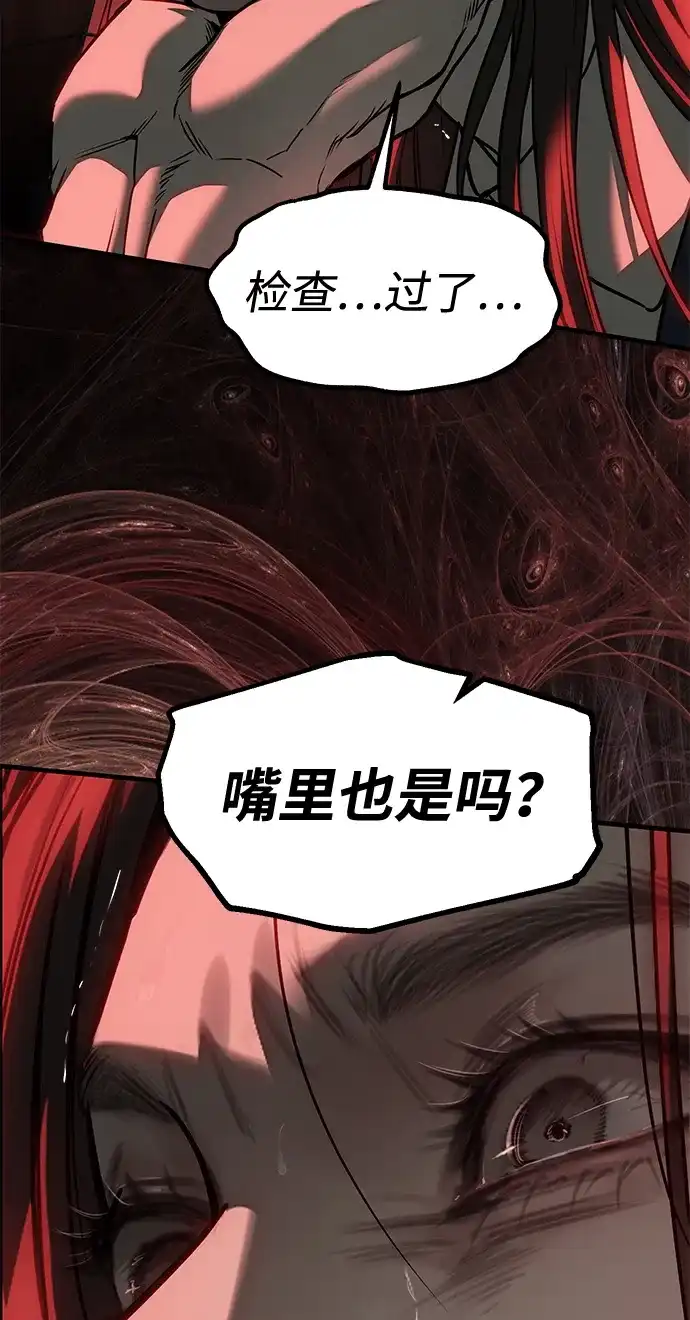 潜入！财阀学校 第105话 第143页