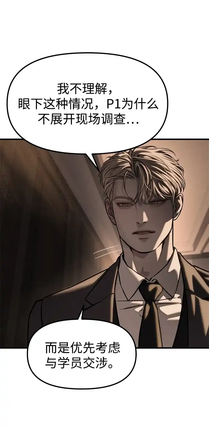 潜入！财阀学校 第105话 第16页