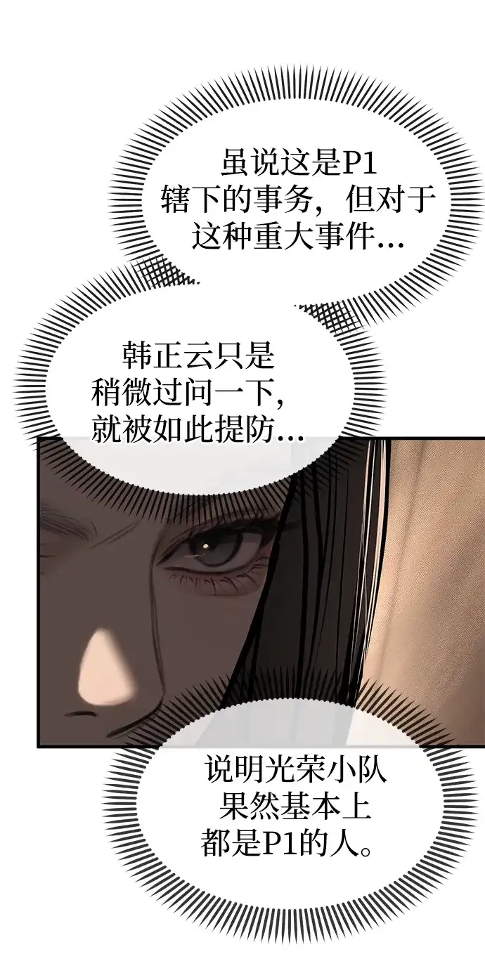 潜入！财阀学校 第105话 第19页
