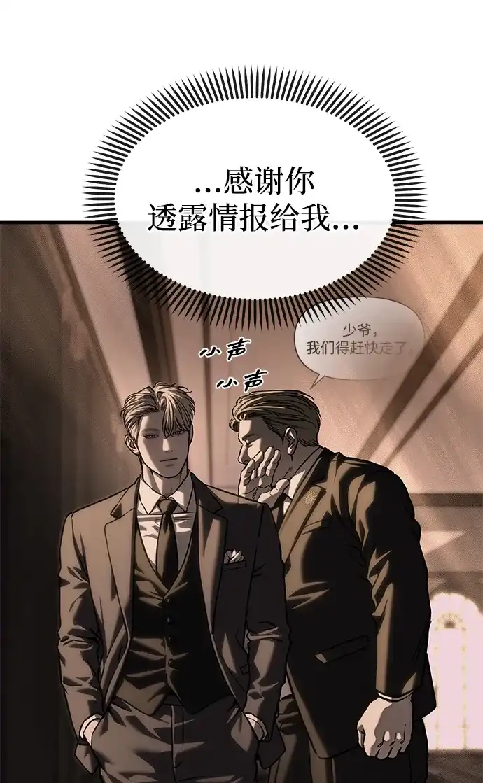 潜入！财阀学校 第105话 第20页
